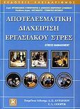 Αποτελεσματική διαχείριση εργασιακού στρες, Stress Management, , Κλειδάριθμος, 2006