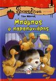 Μπόμπος, ο παραπονιάρης, , Maddox, Tony, Ψυχογιός, 2007