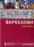 Βαρκελώνη, , Rigot - Müller, Virginia, Ταξιδευτής, 2007