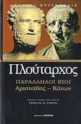 Παράλληλοι βίοι, Αριστείδης - Κάτων, Πλούταρχος, Ζήτρος, 2007