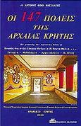 Οι 147 πόλεις της Αρχαίας Κρήτης, , Βασιλάκης, Αντώνης Θ., Mystis Editions, 2000