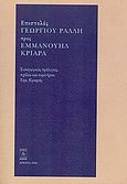 Επιστολές Γεωργίου Ράλλη προς Εμμανουήλ Κριαρά, , Ράλλης, Γεώργιος Ι., Σχολή Ι. Μ. Παναγιωτόπουλου, 2006