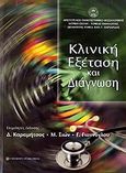 Κλινική εξέταση και διάγνωση, , Συλλογικό έργο, University Studio Press, 2007