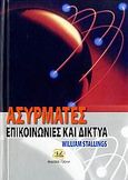 Ασύρματες επικοινωνίες και δίκτυα, , Stallings, William, Τζιόλα, 2007