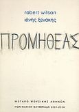 Robert Wilson, Ιάνης Ξενάκης: Προμηθέας, , Συλλογικό έργο, Μέγαρο Μουσικής Αθηνών, 2001