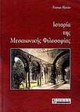 Ιστορία της μεσαιωνικής φιλοσοφίας, , Alessio, Franco, 1925-1999, Τραυλός, 2007