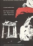 Claudio Monteverdi: Η επιστροφή του Οδυσσέα στην πατρίδα, , Συλλογικό έργο, Μέγαρο Μουσικής Αθηνών, 1998