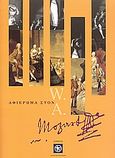 Αφιέρωμα στον W. A. Mozart, Μέγαρο Μουσικής Αθηνών 2001-2002, Συλλογικό έργο, Μέγαρο Μουσικής Αθηνών, 2001