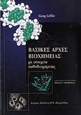 Βασικές αρχές βιοχημείας με στοιχεία παθοβιοχημείας, , Loffler, Georg, Ιατρικές Εκδόσεις Π. Χ. Πασχαλίδης, 2007