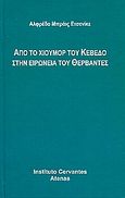 Από το χιούμορ του Κεβέδο στην ειρωνεία του Θερβάντες, , Bryce Echenique, Alfredo, Instituto Cervantes, 2006