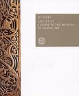 Benaki Museum, a Guide to the Museum of Islamic Art, , Συλλογικό έργο, Μουσείο Μπενάκη, 2006