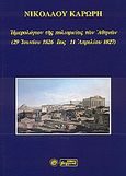 Ημερολόγιον της πολιορκίας των Αθηνών, 29 Ιουνίου έως 11 Απριλίου 1827, Καρώρης, Νικόλαος, Βεργίνα, 2006