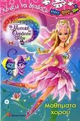 Barbie Fairytopia: Το μυστικό του ουράνιου τόξου, Μαθήματα χορού, , Man - Kong, Mary, Modern Times, 2007