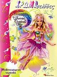 Barbie Fairytopia: Το μυστικό του ουράνιου τόξου, Μαθητευόμενη νεράιδα, , , Modern Times, 2007