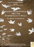 Πάνος Αραβαντινός 1884 - 1930. Ζωγραφική για το θέατρο, Τα χρόνια του Βερολίνου, Συλλογικό έργο, Μέγαρο Μουσικής Αθηνών, 2002