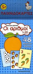 Οι αριθμοί 1-20, 48 παιχνιδοκάρτες, Δεσύπρη, Ευαγγελία, Εκδόσεις Παπαδόπουλος, 2007