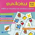 Sudoku 5-6 ετών, Βιβλίο με παιχνίδια και ασκήσεις ευφυΐας: Με αυτοκόλλητα, , Εκδόσεις Πατάκη, 2007