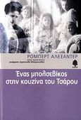 Ένας μπολσεβίκος στην κουζίνα του τσάρου, , Alexander, Robert, Κέδρος, 2007