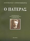 Ο πατέρας, , Strindberg, August, 1849-1912, Κέδρος, 2007