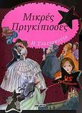 Μικρές πριγκίπισσες: Η Σταχτοπούτα, 45 αυτοκόλλητα, , Susaeta, 2007