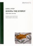 Ιστορία της Κύπρου, 1878 - 1949, Richter, Heinz A., Βιβλιοπωλείον της Εστίας, 2007