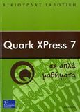 Quark XPress 7 σε απλά μαθήματα, , , Γκιούρδας Β., 2007