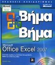 Microsoft Office Excel 2007, , Frye, Curtis D., Κλειδάριθμος, 2007