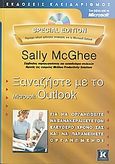 Ξαναζήστε με το Microsoft Outlook, Για να οργανωθείτε, να ξανακερδίσετε τον ελεύθερο χρόνο σας και να παραμείνετε οργανωμένοι, McGhee, Sally, Κλειδάριθμος, 2007