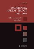 Ολομέλεια Αρείου Πάγου 1967-2005, , Κακκαλής, Πέτρος, Νομική Βιβλιοθήκη, 2006