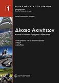 Το δίκαιο των ακίνητων, , , Νομική Βιβλιοθήκη, 2006