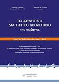 Το Αθλητικό Διαιτητικό Δικαστήριο της Λοζάννης, , Ζαγκλής, Ανδρέας, Νομική Βιβλιοθήκη, 2006