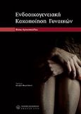 Ενδοοικογενειακη κακοποίηση γυναικών, , Αρτινοπούλου, Βάσω, Νομική Βιβλιοθήκη, 2006