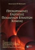 Προχωρημένες ερωτήσεις πολλαπλών επιλογών χημείας, , Βαφειάδης, Αναστάσιος Π., Ζήτη, 2006