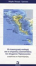 Η υλικοτεχνική υποδομή και οι κτηριακές εγκαταστάσεις του σύγχρονου νηπιαγωγείου, , Μακρή - Τράνακα, Μάρθα, Έψιλον, 2006