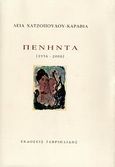 Πενήντα, 1956 - 2006, Χατζοπούλου - Καραβία, Λεία, Γαβριηλίδης, 2006