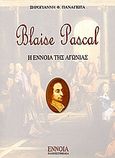 Blaise Pascal: Η έννοια της αγωνίας, , Ξηρογιάννη, Παναγιώτα Φ., Έννοια, 2006