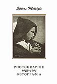 Spiros Meletzis, Photographie 1923-1991, , Μαρκοπούλου, Άρτεμις, Nexus Publications S.A., 1992