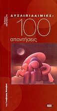 Δυσλιπιδαιμίες: 100 απαντήσεις, , Κολοβού, Γενοβέφα Δ., Info Health - Εκδόσεις Τεθλασμένη, 2003