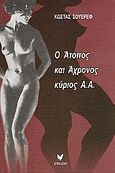 Ο άτοπος και άχρονος κ. Α.Α., , Σουέρεφ, Κώστας, Έψιλον, 2005