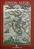 Ιόνιον άκρον, , Μοναστηριώτου, Μίνα, Έψιλον, 2000