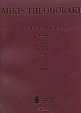 Canto general, Oratorio for mezzo soprano, bass baritone, mixed chorus and fifteen instruments: Poetry Pablo Neruda: Sparito (for solo voice, mixed chorus and piano), Neruda, Pablo, 1904-1973, Μουσικές Εκδόσεις Ρωμανός, 2005