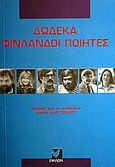 Δώδεκα Φινλανδοί ποιητές, , Συλλογικό έργο, Έψιλον, 2002