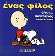 Ένας φίλος είναι..., , Schulz, Charles M., Ερευνητές, 2007