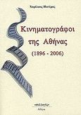 Κινηματογράφοι της Αθήνας 1896-2006, , Πατέρας, Χαρίλαος, Συλλογές, 2006