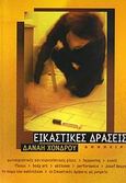 Εικαστικές δράσεις, Φουτουριστικές και ντανταϊστικές ρίζες: Happening: Event: Fluxus: Body Art: Aktionen: Performance: Josef Beuys: Το σώμα τού καλλιτέχνη: Οι εικαστικές δράσεις ως μνημείο, Χονδρού, Δανάη, Απόπειρα, 2006