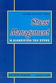 Stress Management, Η διαχείριση του στρες, Σαπουντζή - Κρέπια, Δέσποινα, Έλλην, 2006