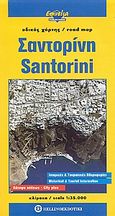 Σαντορίνη, Οδικός χάρτης. Κάτοψη πόλεως. Ιστορικές και τουριστικές πληροφορίες, , Εμβέλεια Εκδοτική, 2005