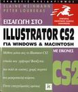 Εισαγωγή στο Illustrator CS2 για Windows και Macintosh, Με εικόνες, Weinmann, Elaine, Κλειδάριθμος, 2007