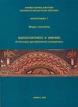 Κωνσταντίνος Δ΄ 668-685, Ο τελευταίος Πρωτοβυζαντινός Αυτοκράτορας, Λεοντσίνη, Μαρία, Εθνικό Ίδρυμα Ερευνών (Ε.Ι.Ε.). Ινστιτούτο Βυζαντινών Ερευνών, 2006