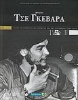 Ερνέστο Τσε Γκεβάρα, Έγινε το σύμβολο της ισότητας και της ελευθερίας των λαών, Bata, Carlo, Ημερησία, 2007